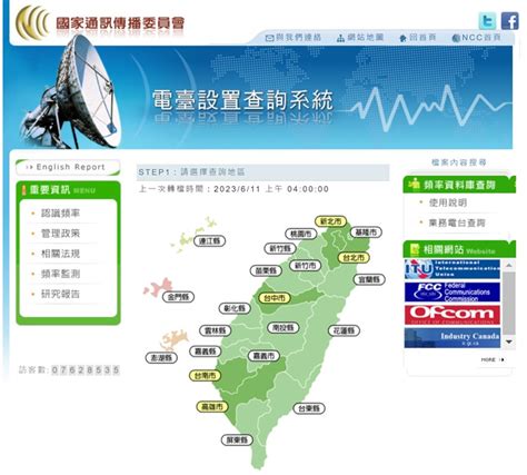 基地台查詢|行動通信電台服務資訊系統